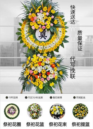 浙江省宁波余姚市河姆渡镇花圈代送